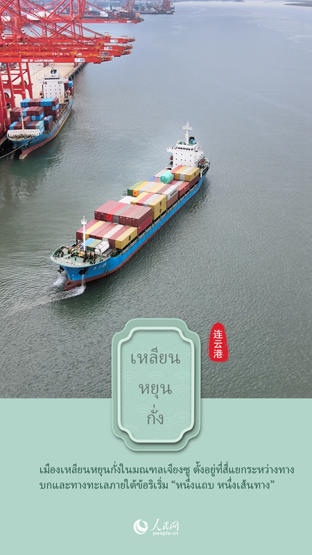 เมืองที่สวยงามบน “หนึ่งแถบ หนึ่งเส้นทาง”
