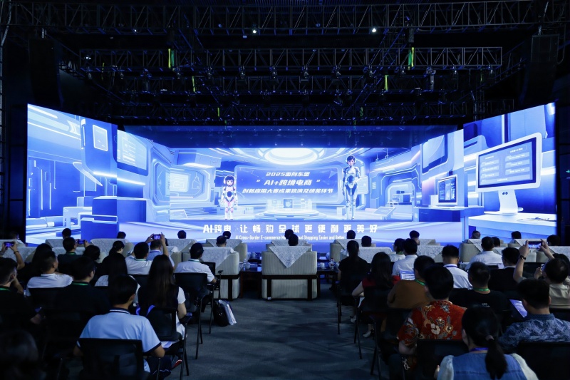 การแข่งขัน “AI+อีคอมเมิร์ซข้ามพรมแดน” ประสบความสำเร็จอย่างงดงาม
