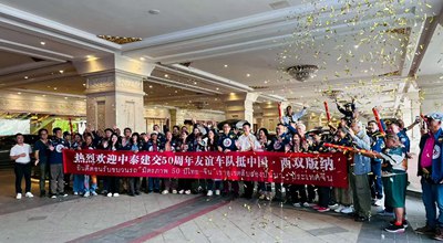 ขบวนคาราวานมิตรภาพไทย-จีน “ฉลองครบรอบ 50 ปี การสถาปนาความสัมพันธ์ทางการทูตไทย-จีน” ขับรถข้ามประเทศจากกรุงเทพฯ-ปักกิ่ง