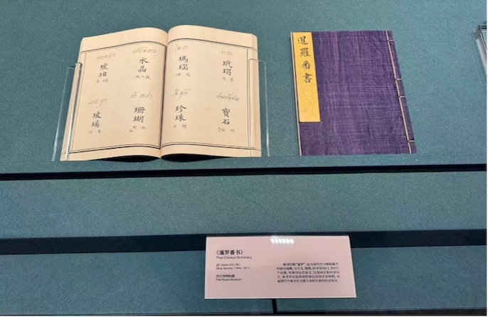 นิทรรศการ “หมื่นมิ่งมงคลไชย สายสัมพันธ์นิรันดร” ฉลอง 50 ปี ความสัมพันธ์ทางการทูตไทย-จีน