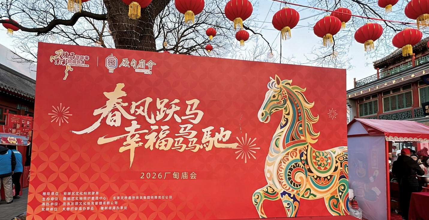 ประสบการณ์ฉลองเทศกาลตรุษจีนสองยุคในกรุงปักกิ่งปี 2007 และ 2026