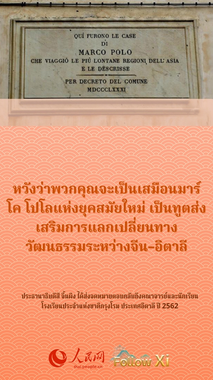 โปสเตอร์ : คำกล่าวประธานาธิบดีสี จิ้นผิงให้กำลังใจนักเรียนเยาวชนทั่วโลก