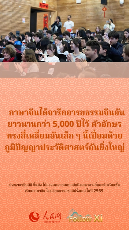 โปสเตอร์ : คำกล่าวประธานาธิบดีสี จิ้นผิงให้กำลังใจนักเรียนเยาวชนทั่วโลก