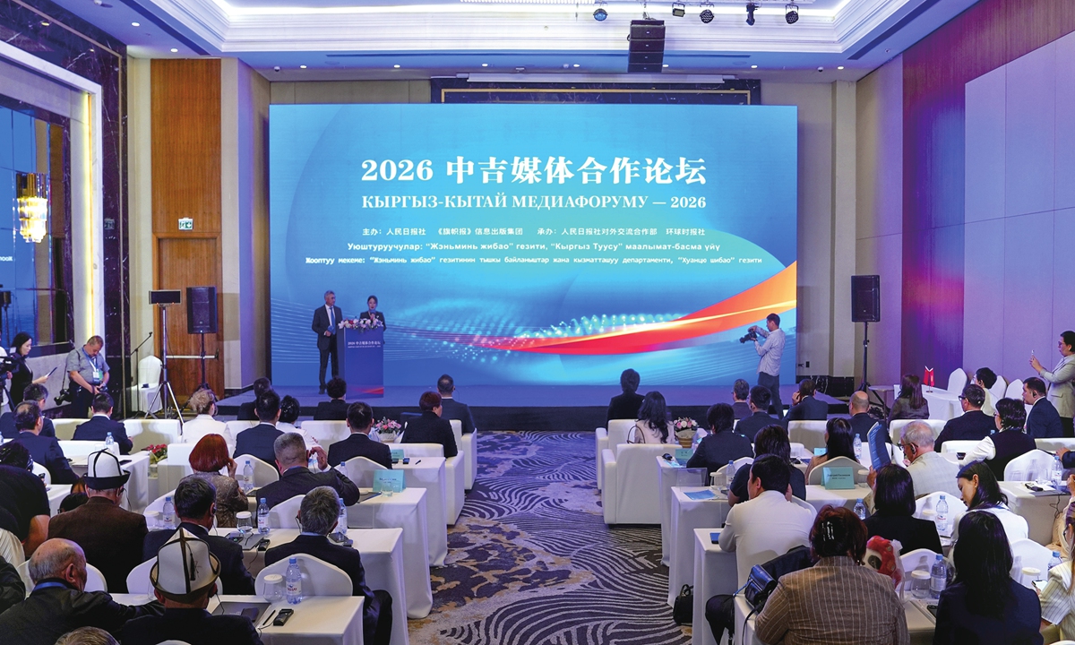 การประชุมฟอรั่มความร่วมมือสื่อมวลชนจีน-คีร์กีซสถาน ประจำปี 2026 จัดขึ้นที่กรุงบิชเคก
