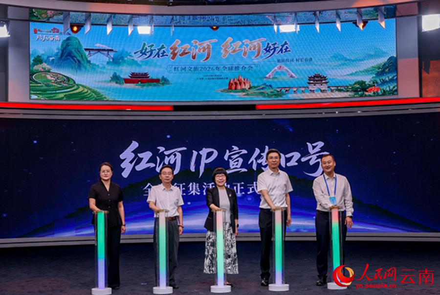หงเหอ มณฑลยูนนาน: จัดงานประชาสัมพันธ์การท่องเที่ยวและวัฒนธรรมระดับโลก ประจำปี 2569 ณ กรุงปักกิ่ง