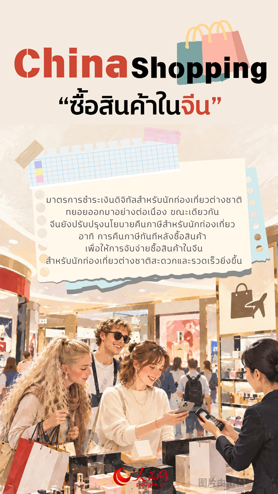 “China+” คำฮิตติดกระแส เผยเสน่ห์จีนยุคใหม่สู่สายตาชาวโลก
